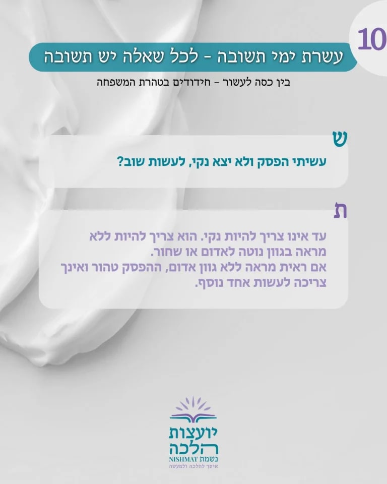 Instagram post from nishmat_yoatzot_halacha. This post is in position 0.