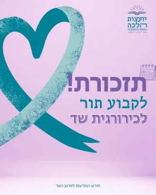 Instagram post from nishmat_yoatzot_halacha. This post is in position 3.