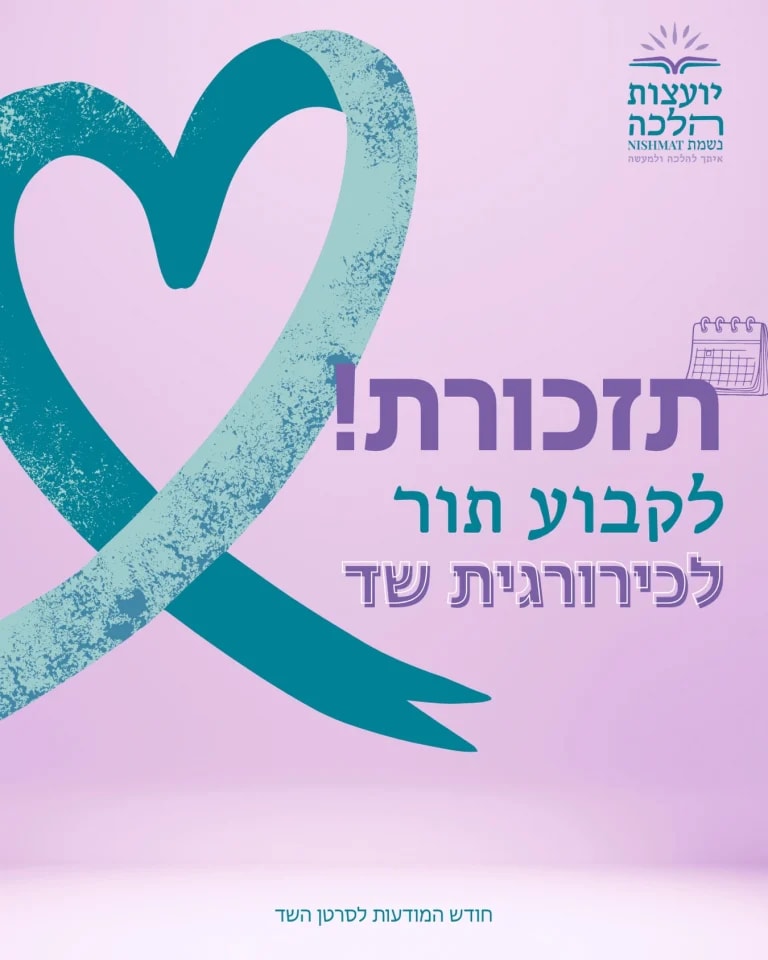 Instagram post from nishmat_yoatzot_halacha. This post is in position 0.