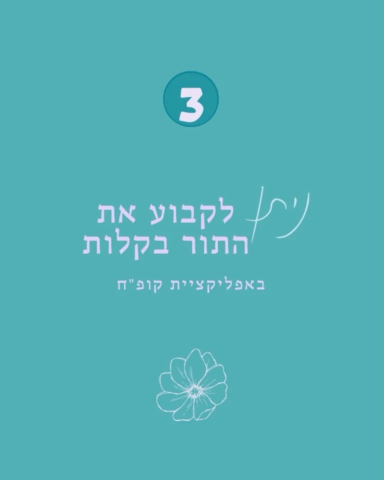 Instagram post from nishmat_yoatzot_halacha. This post is in position 4.
