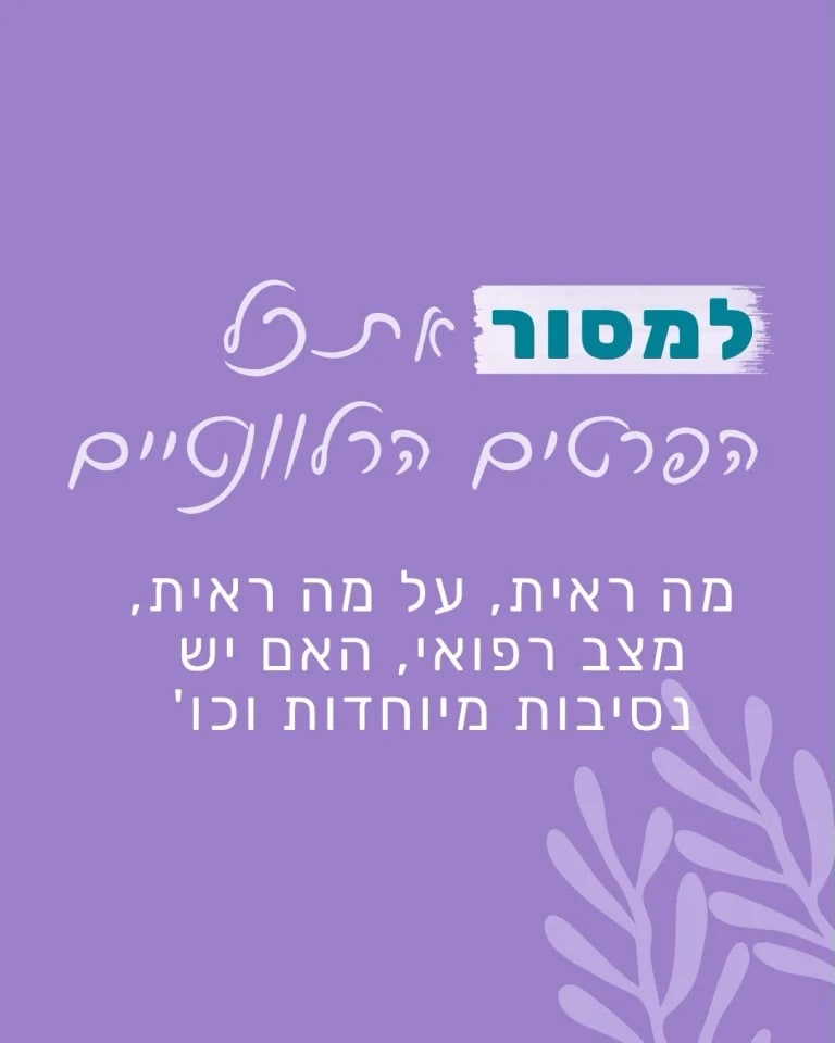 Instagram post from nishmat_yoatzot_halacha. This post is in position 2.
