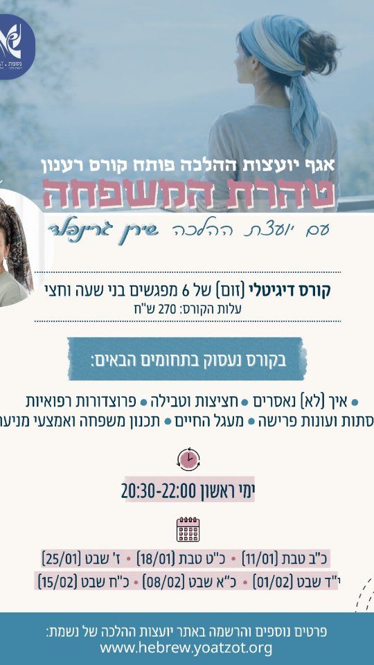 Instagram post from nishmat_yoatzot_halacha. This post is in position 4.