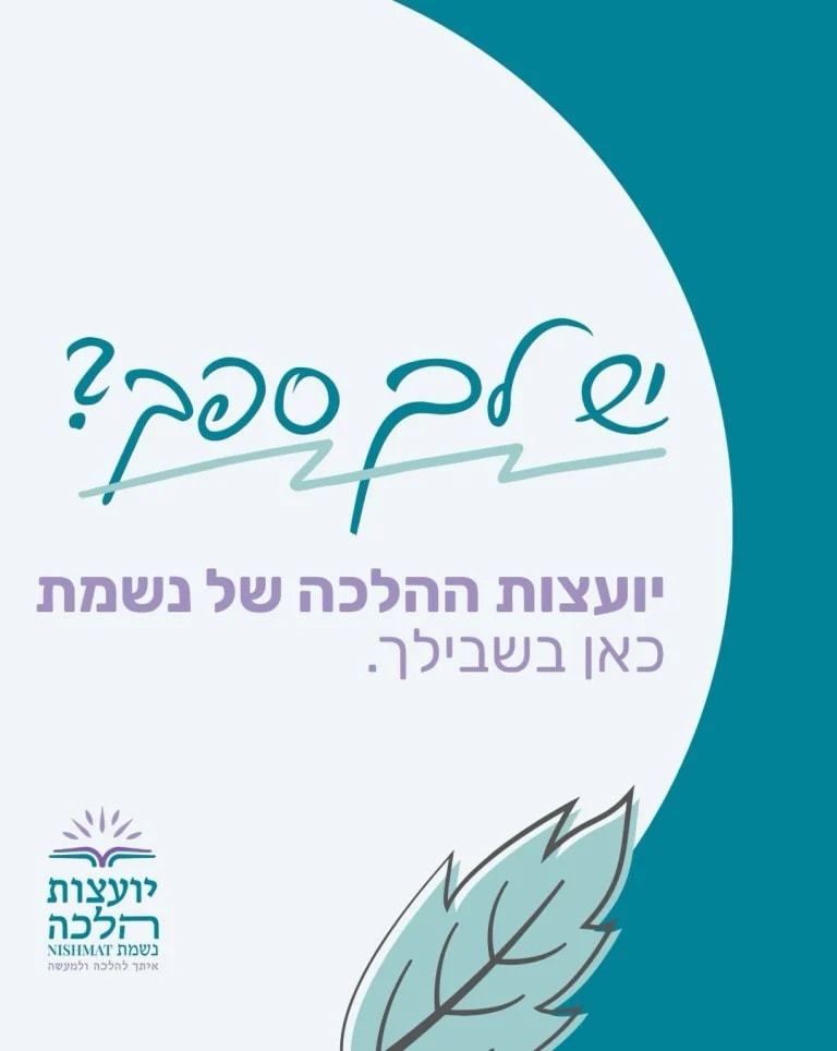 Instagram post from nishmat_yoatzot_halacha. This post is in position 6.