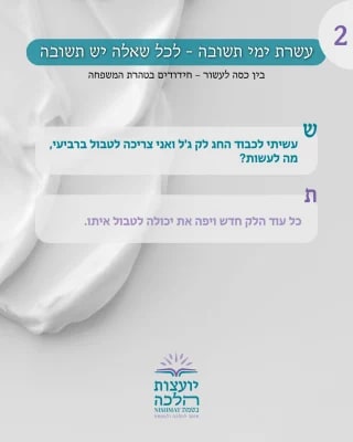 Instagram post from nishmat_yoatzot_halacha. This post is in position 3.