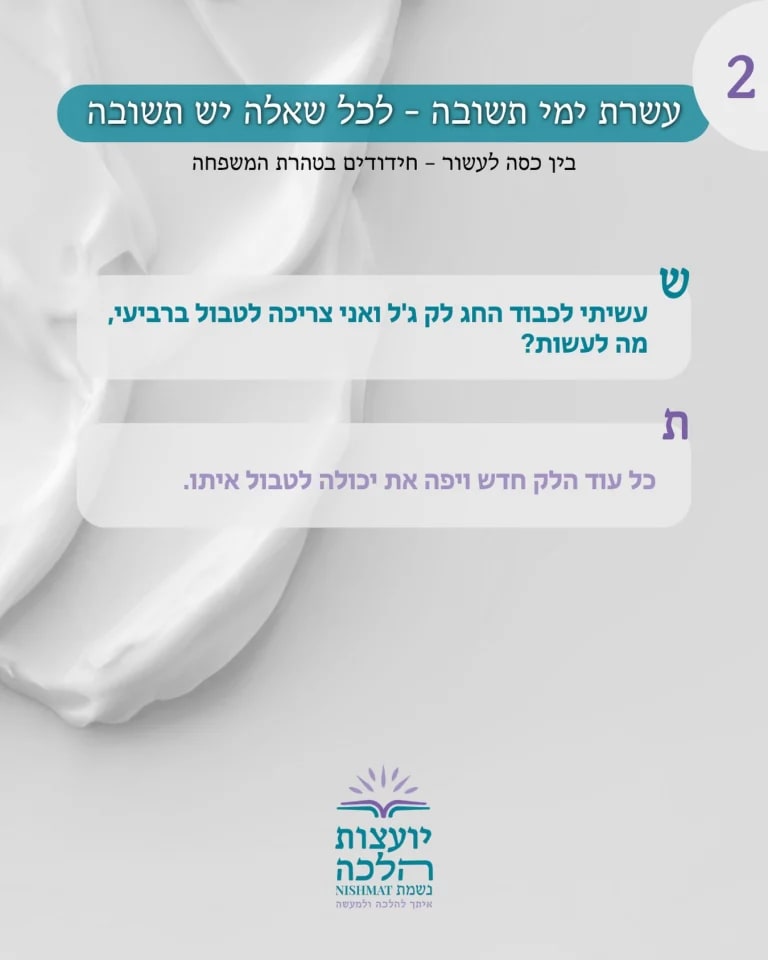 Instagram post from nishmat_yoatzot_halacha. This post is in position 2.