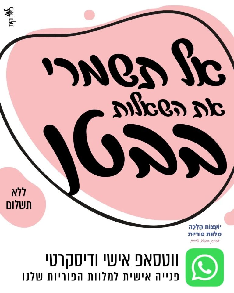 Instagram post from nishmat_yoatzot_halacha. This post is in position 3.