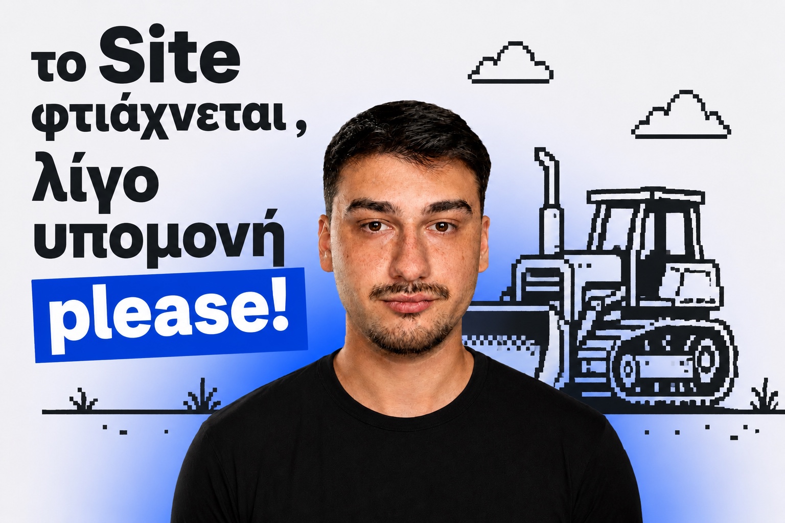 Το Site φτιάχνεται, λίγο υπομονή please!