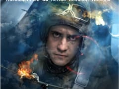 Приглашаем на кинопоказ патриотического фильма!