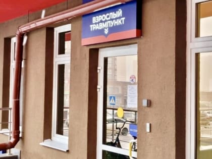 Новые изменения в работе травмпунктов в 2024 году