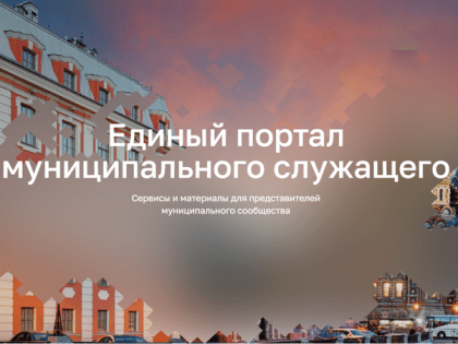 Представителям муниципалитетов на форуме в Москве презентовали новый проект