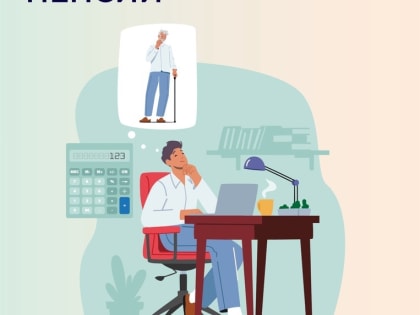 Калькулятор добровольных взносов помогает формировать пенсию