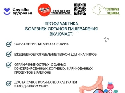Стартовала неделя профилактики заболеваний ЖКТ