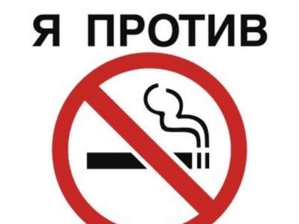 Международный день отказа от курения: важность борьбы с табачной зависимостью