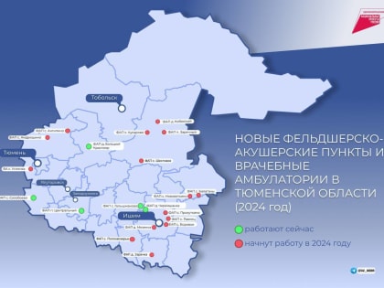 В Тюменской области совершенствуют условия оказания первичной медпомощи