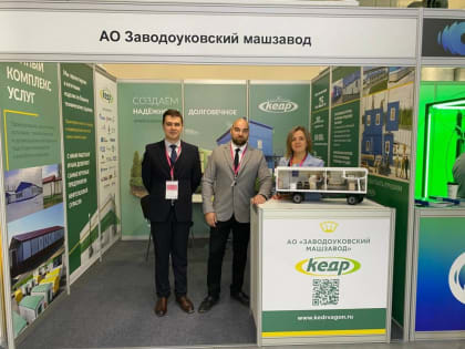 Заводоуковский машзавод представляет продукцию на международной выставке