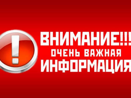 ВНИМАНИЕ! ВАЖНАЯ ИНФОРМАЦИЯ!!!