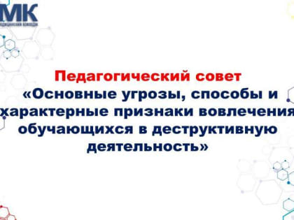 Профилактика деструктивного поведения среди студентов