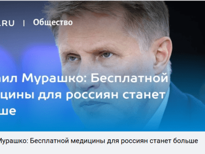 В России утвердили программу бесплатной медицинской помощи