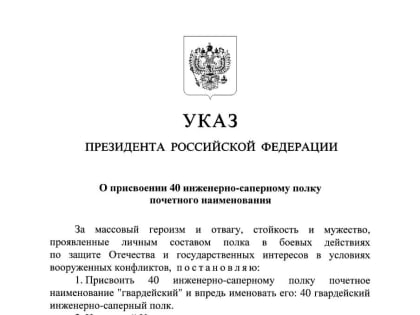 Ишимскому полку присвоено гвардейское звание