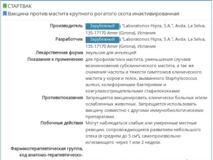 О приостановлении реализации лекарственного препарата СТАРТВАК