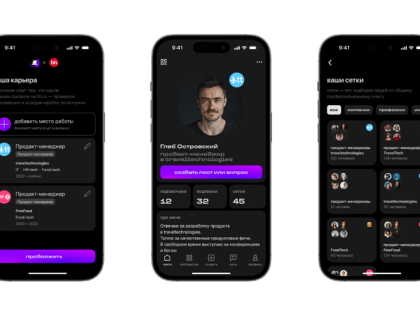 В России запустили соцсеть для нетворкинга и профессионального развития