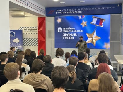 Ветеран СВО выступил перед тюменской молодежью