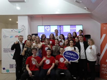 Состоялась торжественная церемония подведения итогов добровольческой (волонтерской) деятельности