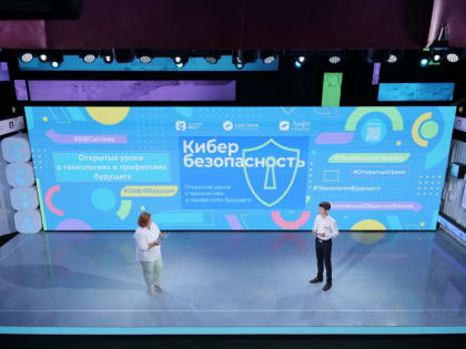 Тюменцев приглашают на открытый онлайн-урок по кибербезопасности