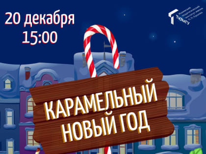 Приглашаем ваших детей на новогодний утренник