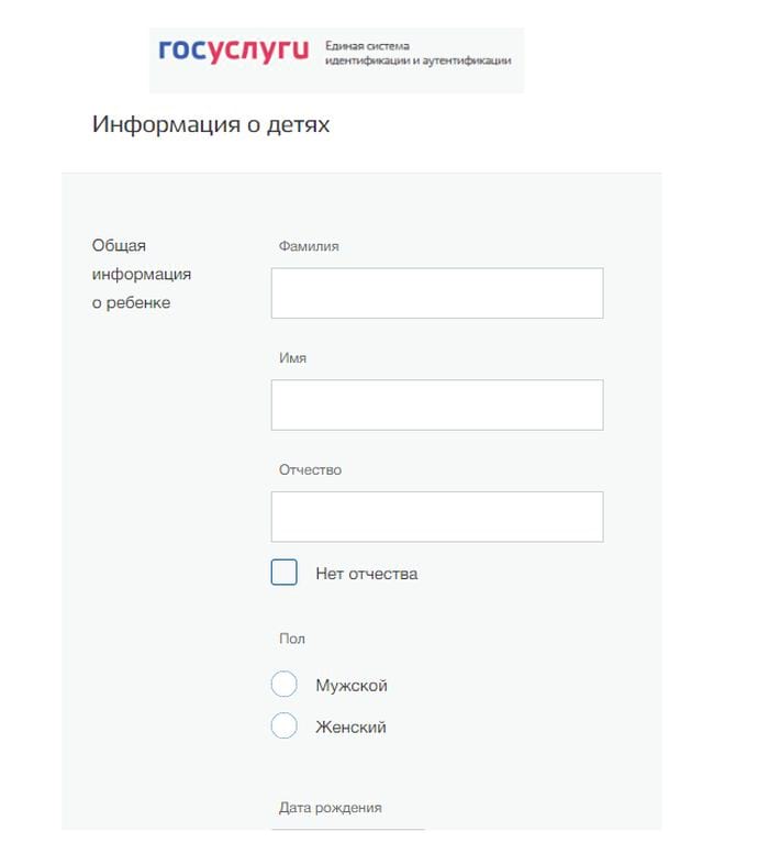 Учетная запись ребенка на госуслугах. Где в госуслугах информация о детях. Зарегистрировать ребенка. Регистрация на госуслугах несовершеннолетнего ребенка.