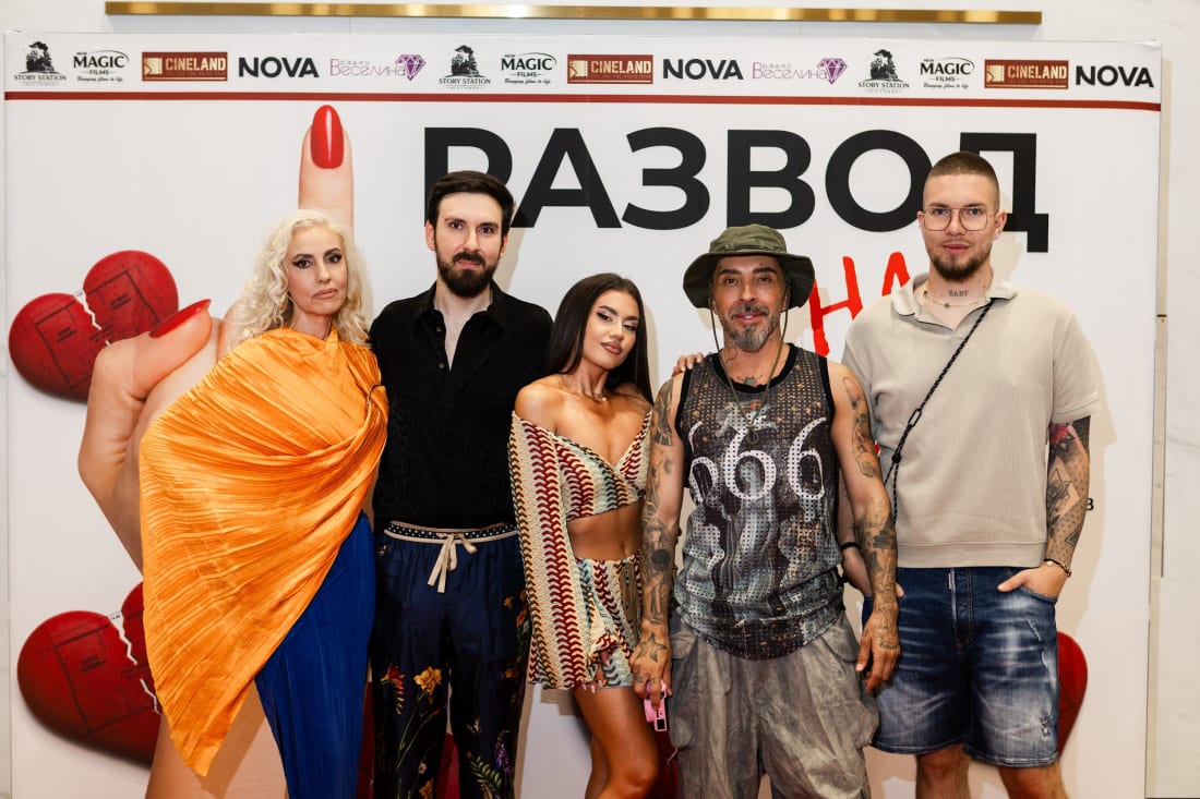 Петима гости пред премиерната стена — галапремиера на „Развод на кредит“, 23 юли 2026 г.