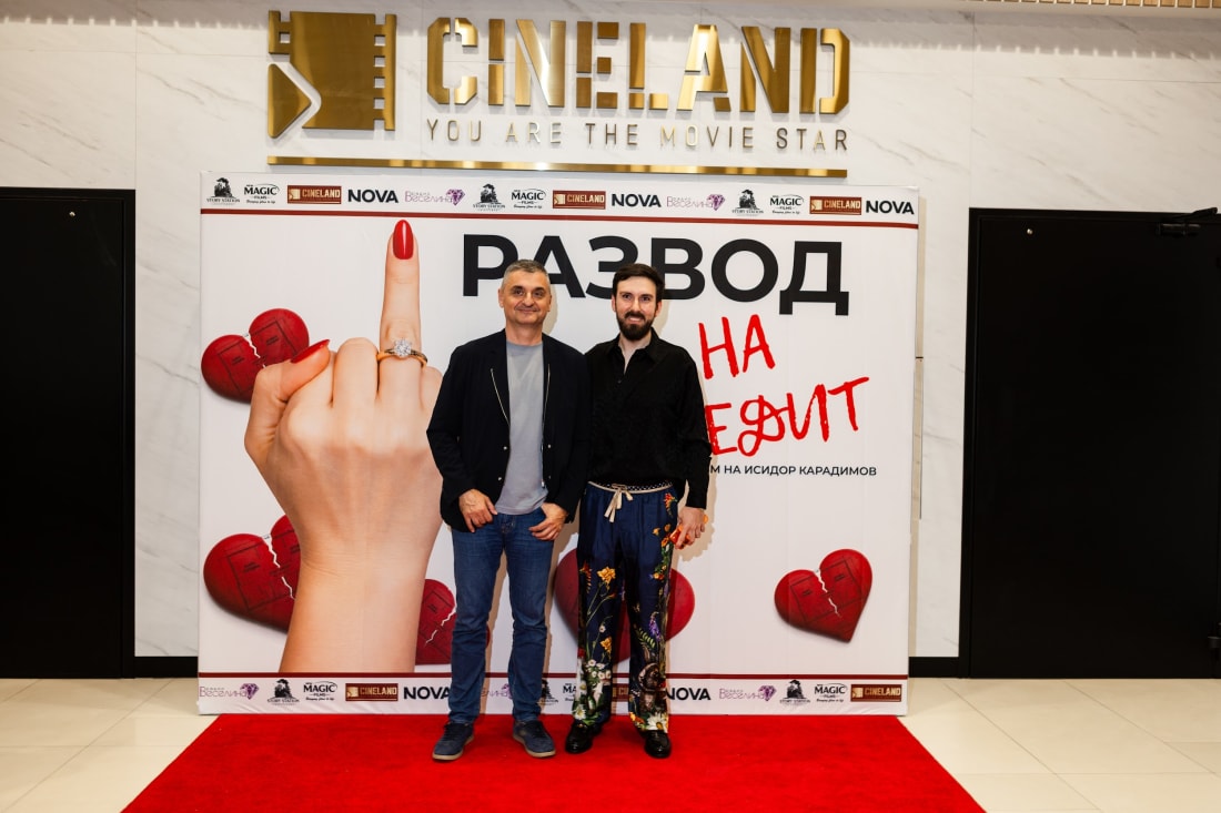 Двама гости позират за снимка — галапремиера на „Развод на кредит“, 23 юли 2026 г.