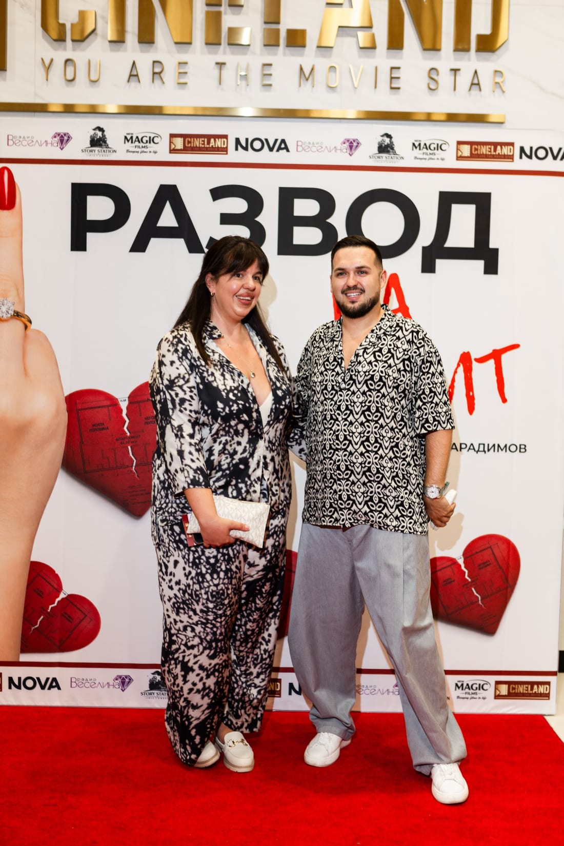 Среща пред премиерната стена — галапремиера на „Развод на кредит“, 23 юли 2026 г.