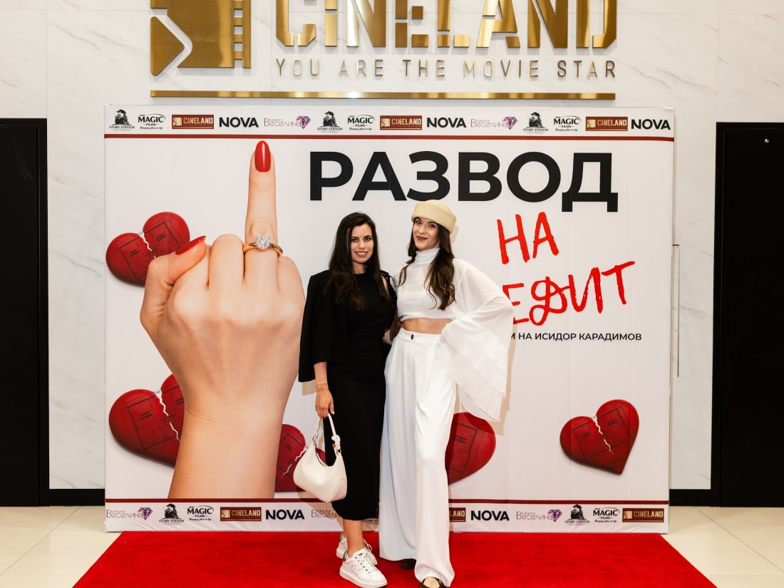 Гостенки в черно и бяло — галапремиера на „Развод на кредит“, 23 юли 2026 г.
