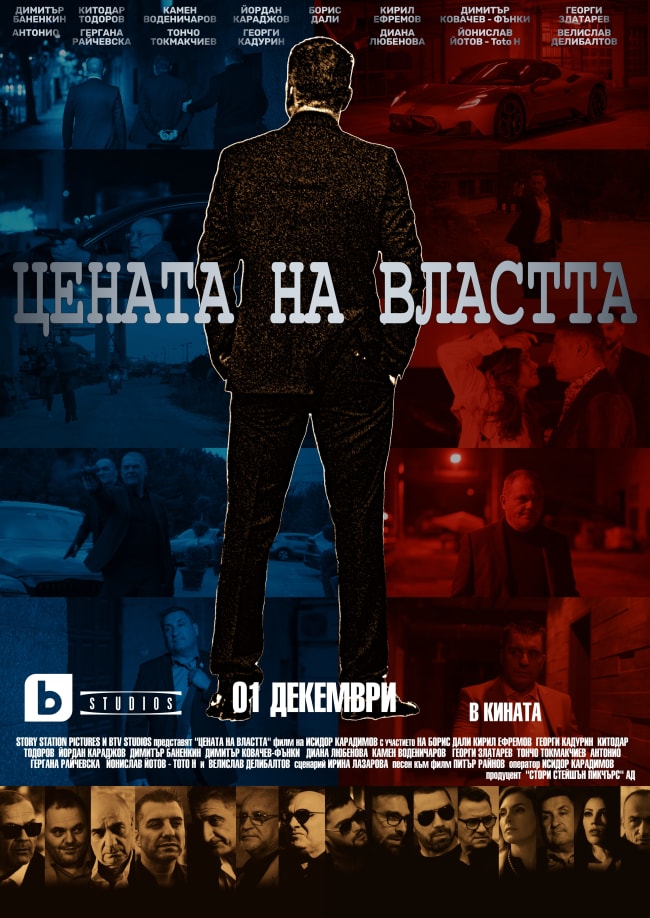 Официален плакат на филма „Цената на властта“, режисиран от Исидор Карадимов и продуциран от Story Station Pictures