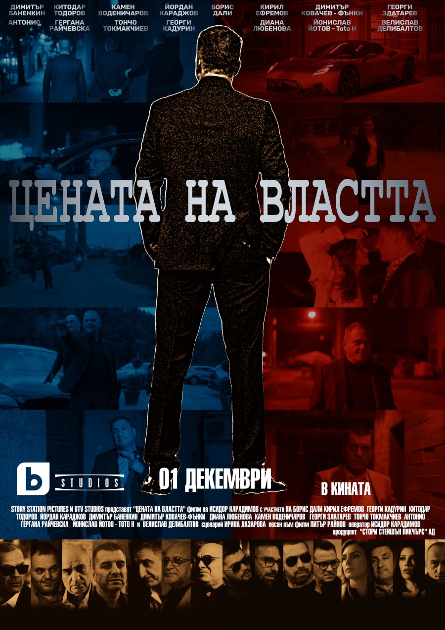 Visual poster for The Price of Power by Story Station Pictures