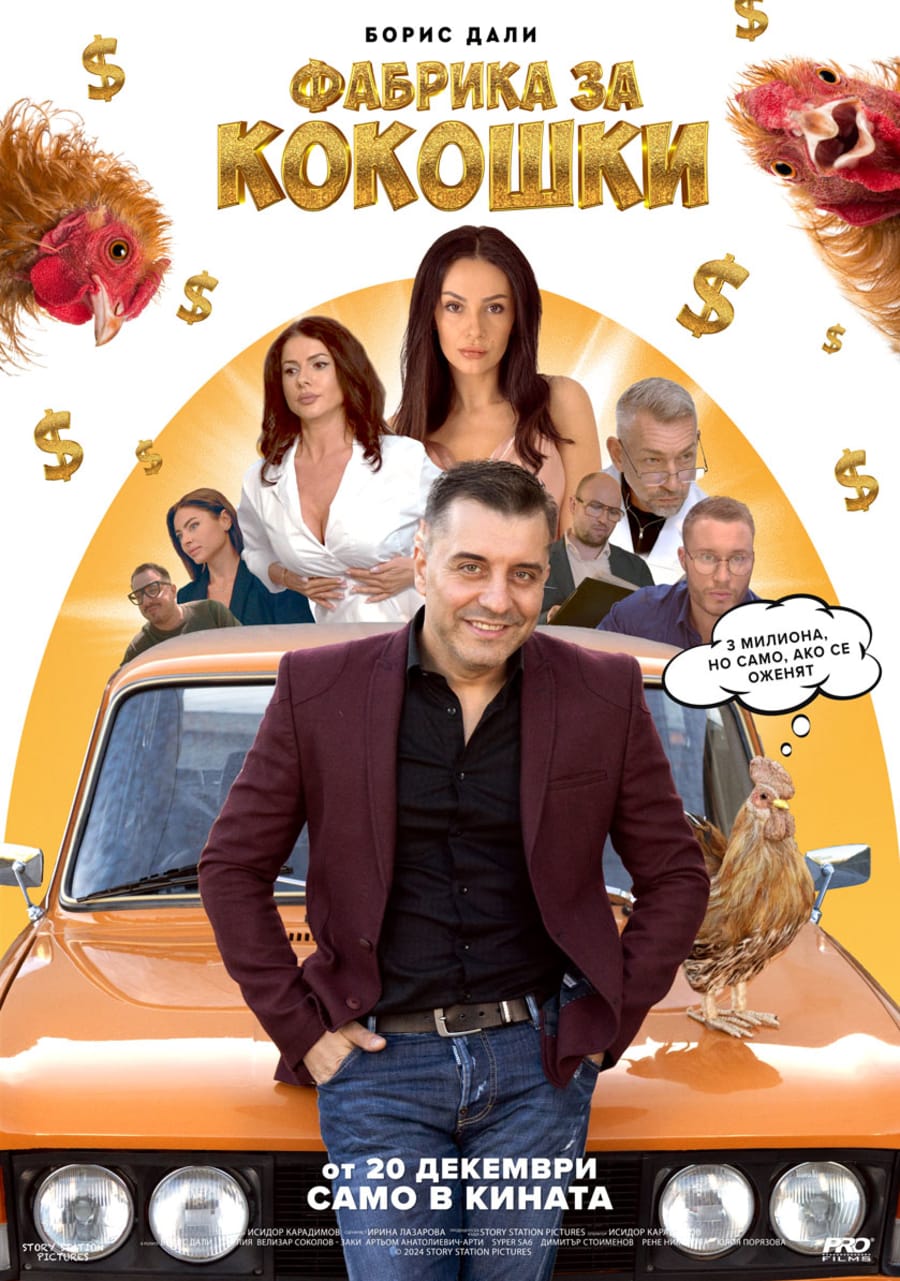 Visual poster for The Chicken Factory by Story Station Pictures