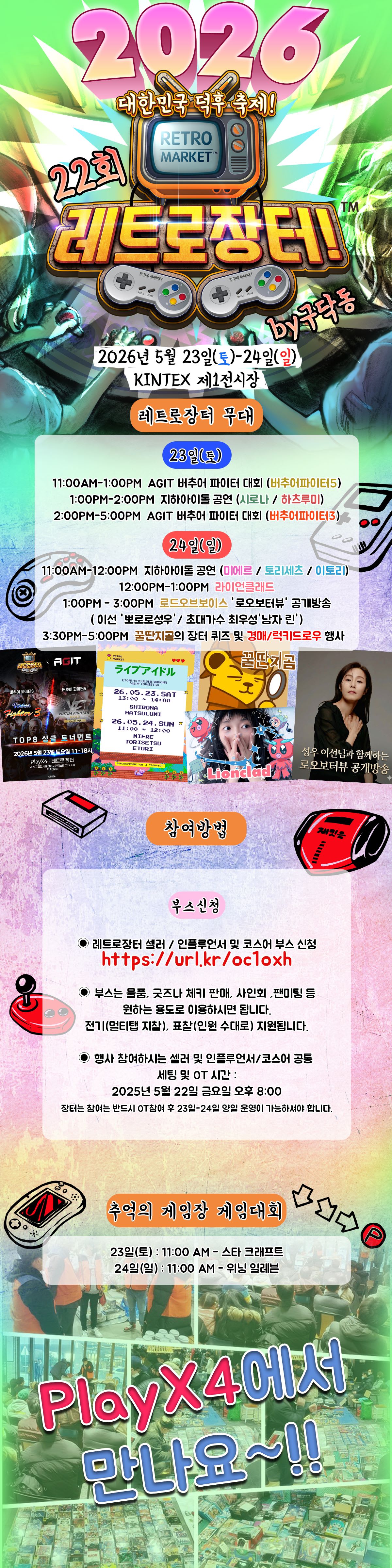 플레이엑스포 2026 버추어파이터 대회 이미지 1
