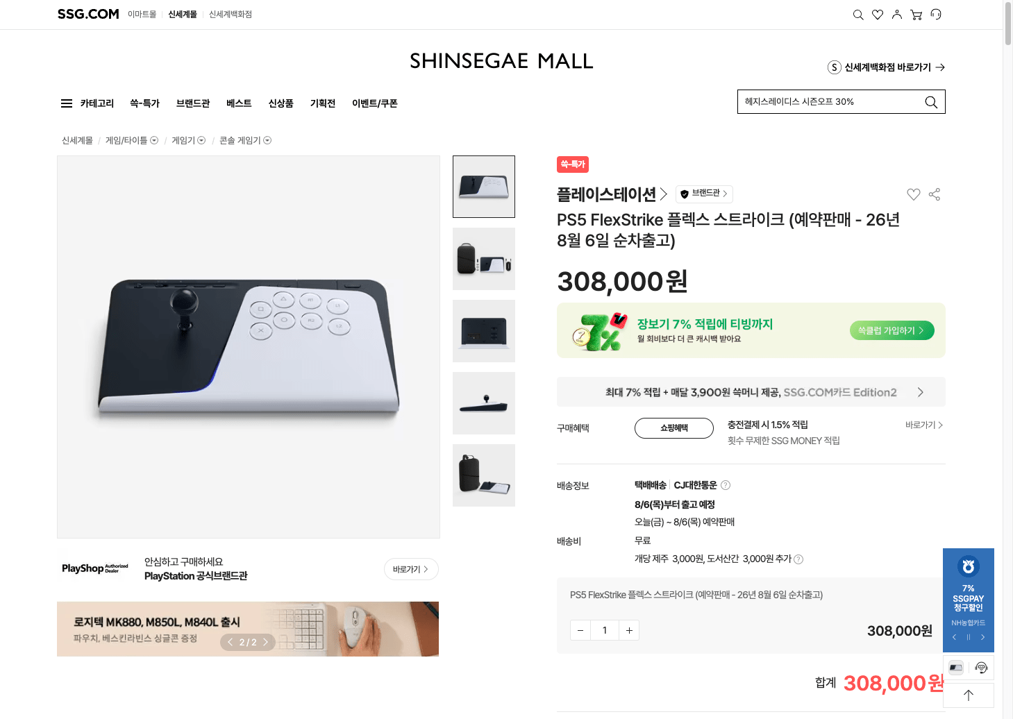 PS5 FlexStrike 플렉스 스트라이크 (예약판매 - 26년 8월 6일 순차출고) 이미지 1