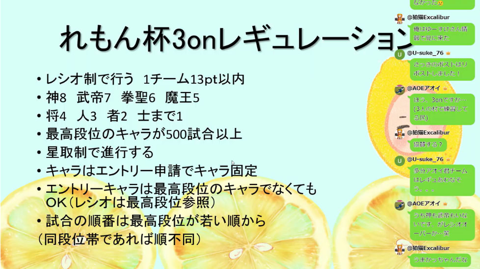 宣伝】れもん杯3onの陣
