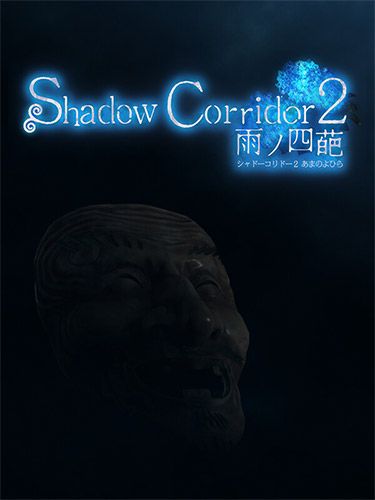 SHADOW CORRIDOR 2  game cover