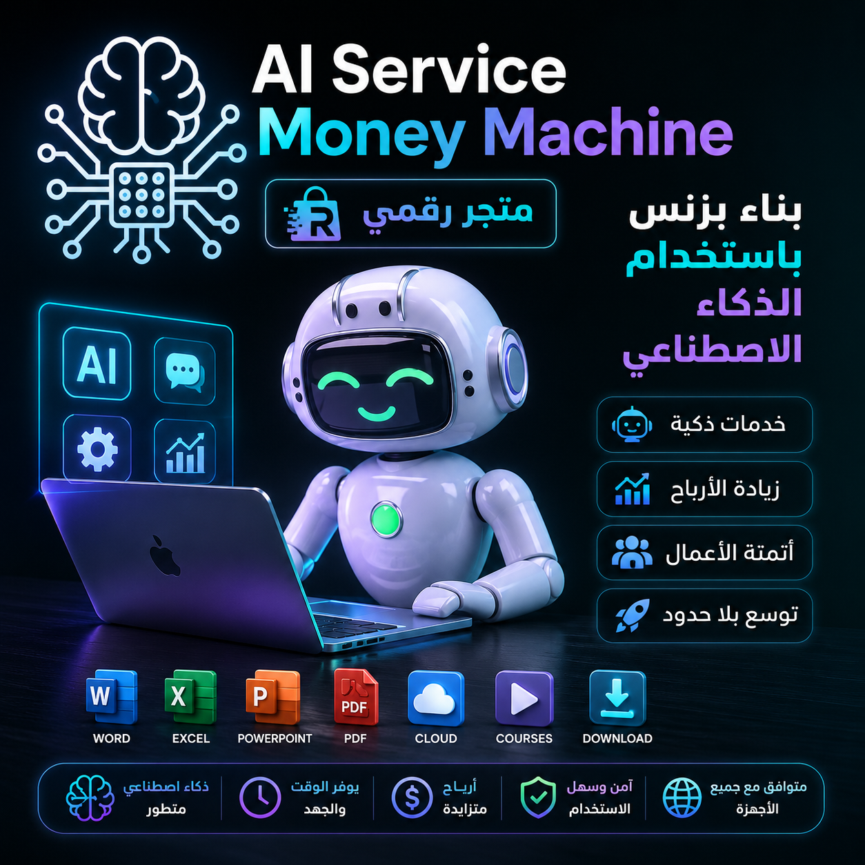 كورس AI Service Money Machine: بناء دخل بالذكاء الاصطناعي