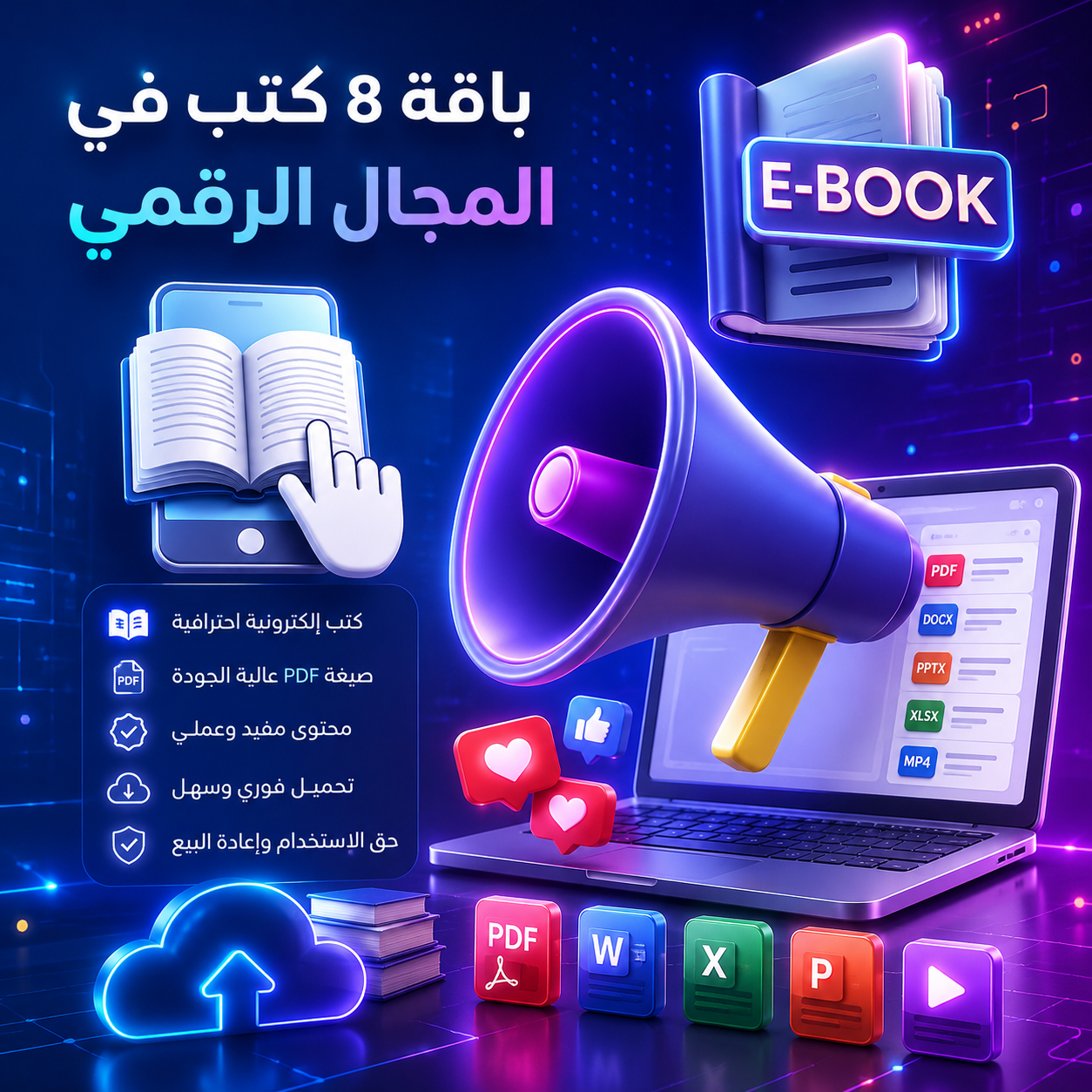 باقة 8 كتب رقمية مفيدة في المجال الرقمي