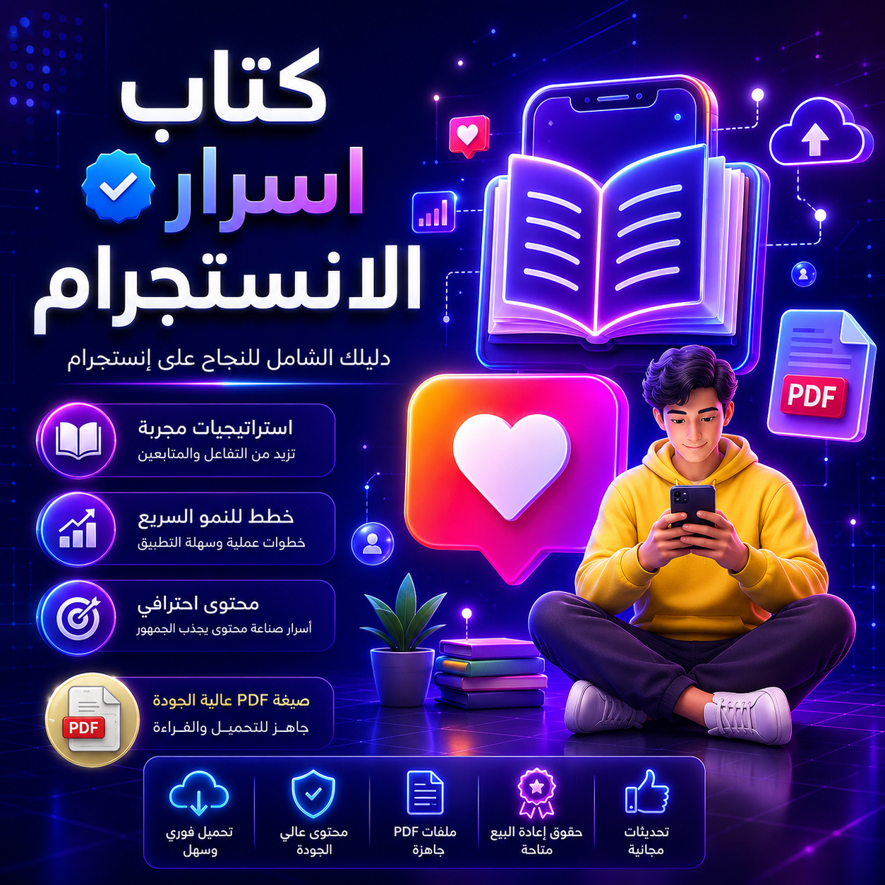كتاب اسرار الإنستجرام