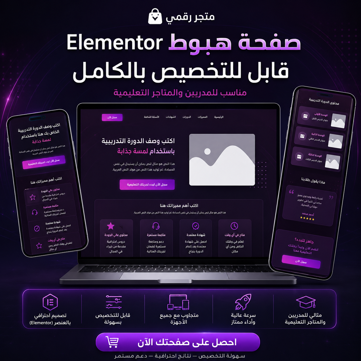 قالب صفحة إليمنتور للدورات التدريبية بالعربية
