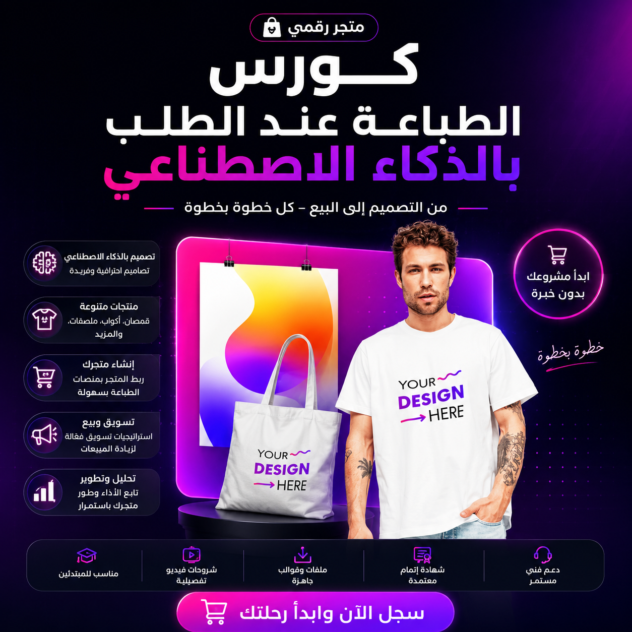 كورس الطباعة عند الطلب باستخدام الذكاء الاصطناعي