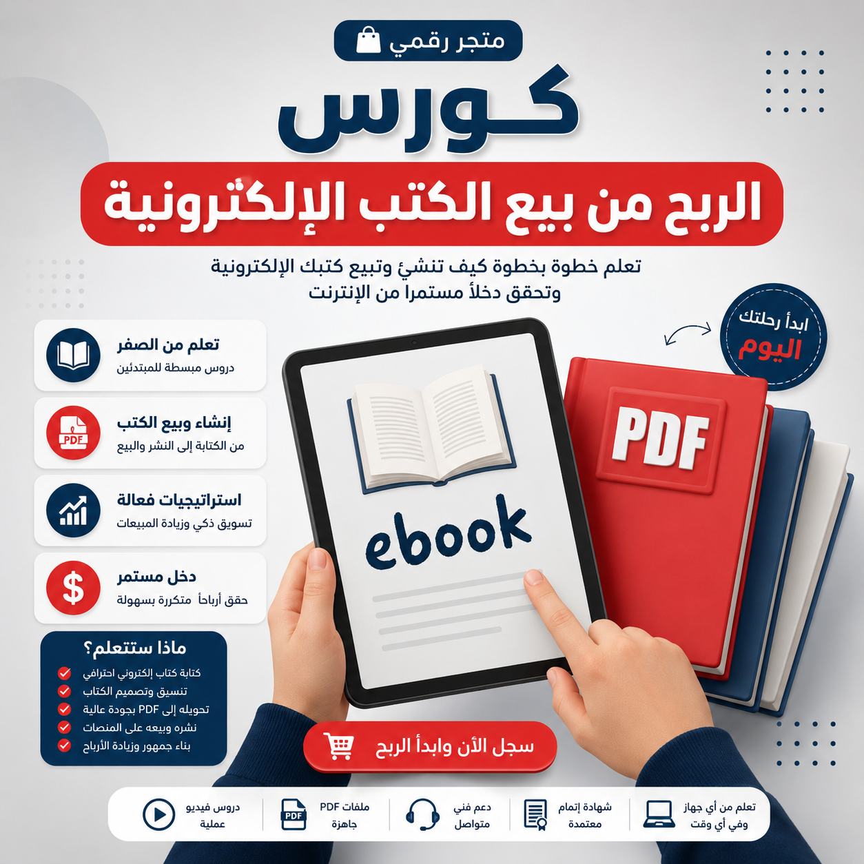 كورس الربح من بيع الكتب الإلكترونية باحتراف