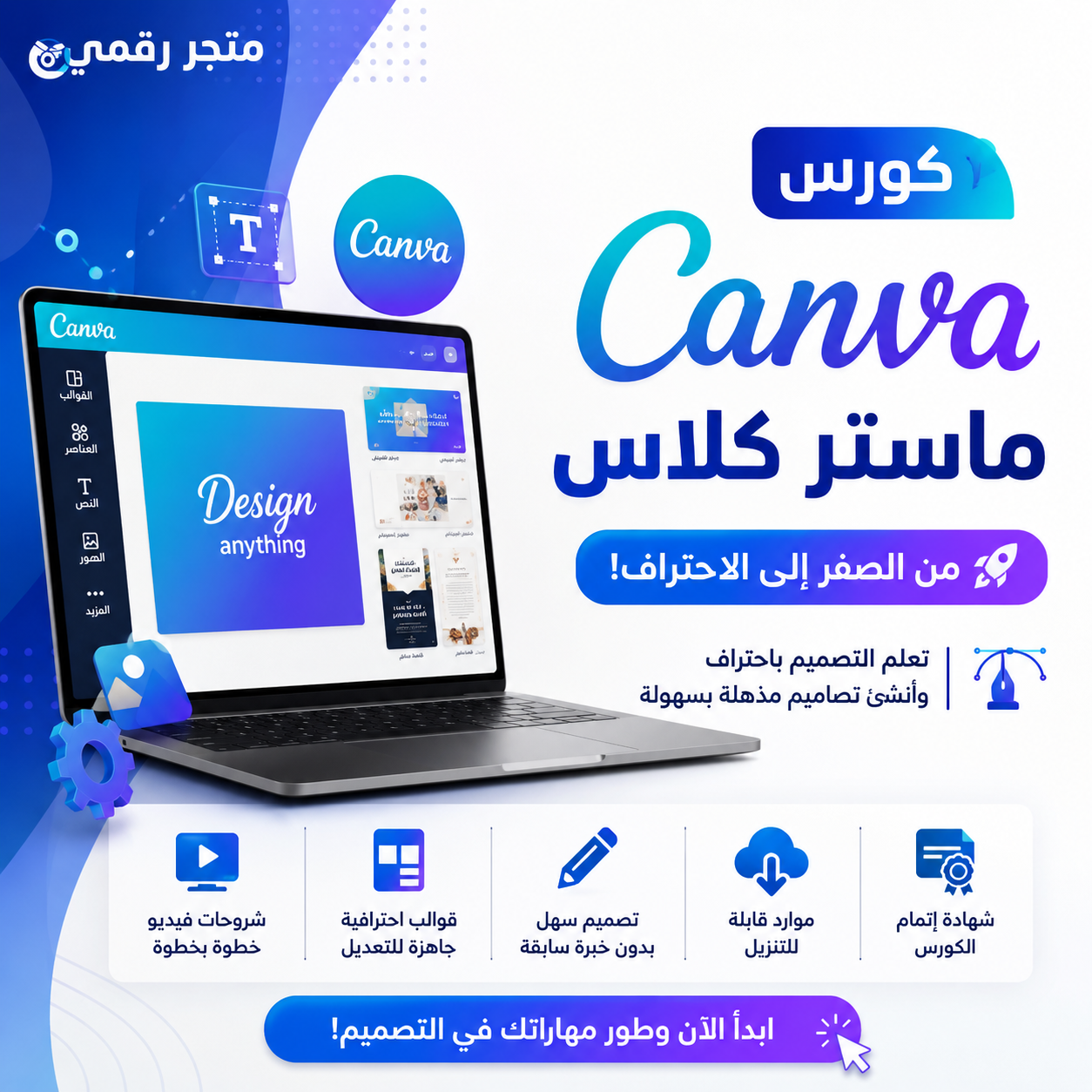 كورس Canva Masterclass: احتراف التصميم من الصفر