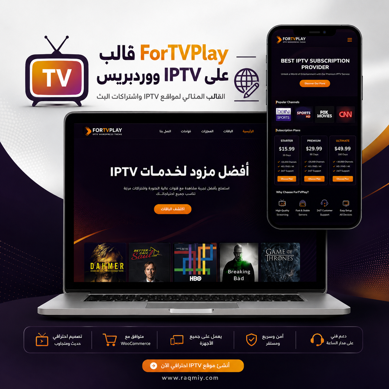قالب ForTVPlay احترافي لمواقع IPTV على ووردبريس