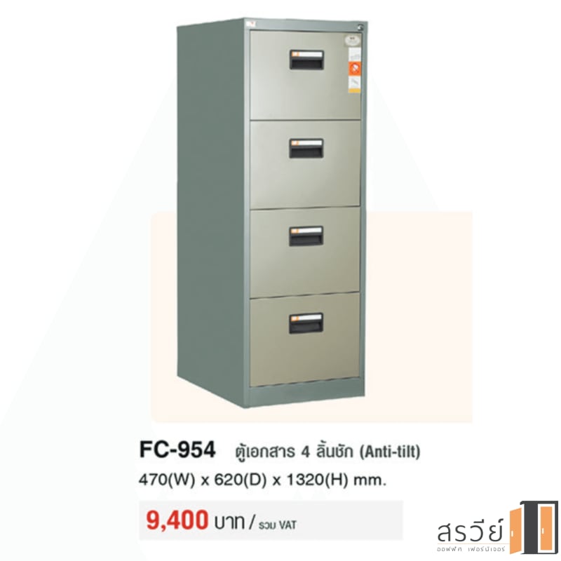 ตู้เอกสาร เหล็ก 4 ลิ้นชัก TAIYO รุ่น FC-954